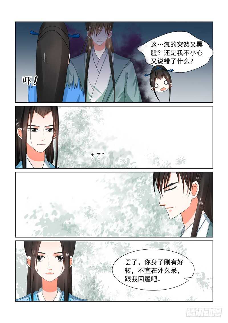 第三十二章中 撞破-第88话