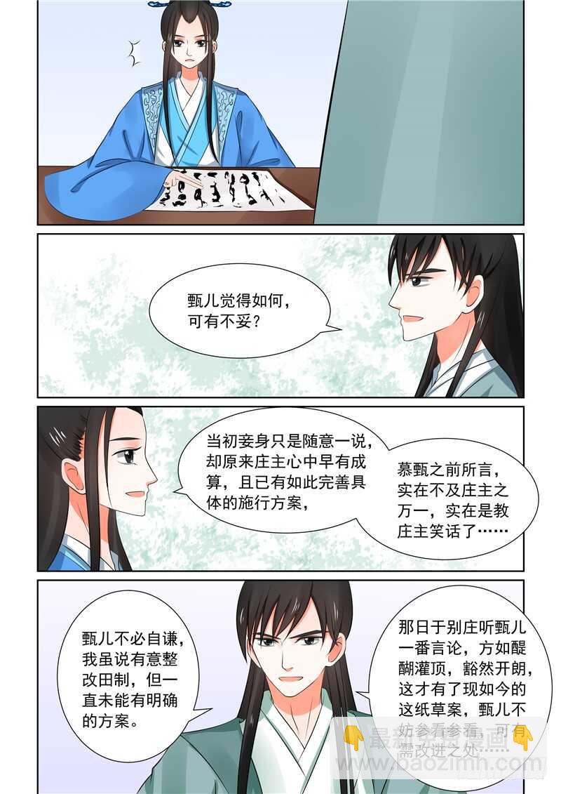 第三十二章中 撞破-第88话