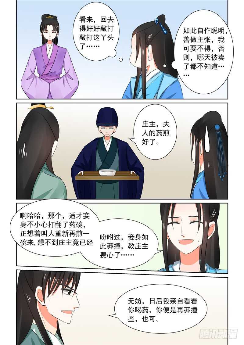 第三十二章中 撞破-第88话