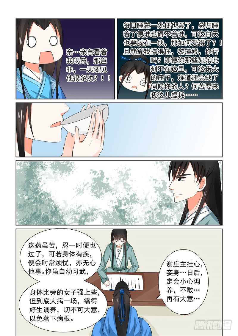 第三十二章中 撞破-第88话