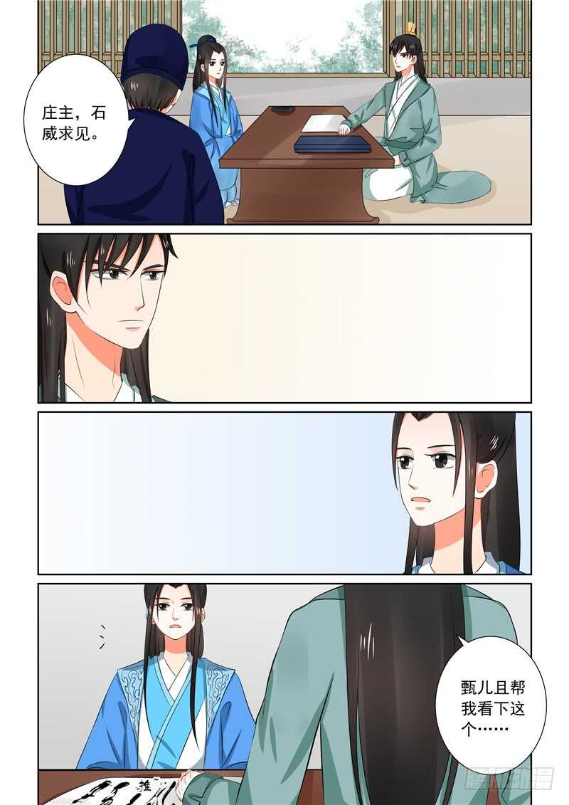 第三十二章中 撞破-第88话