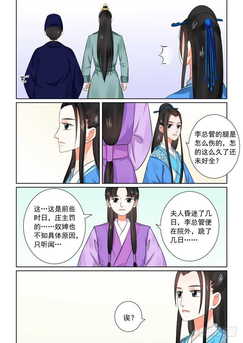 第三十二章中 撞破-第88话