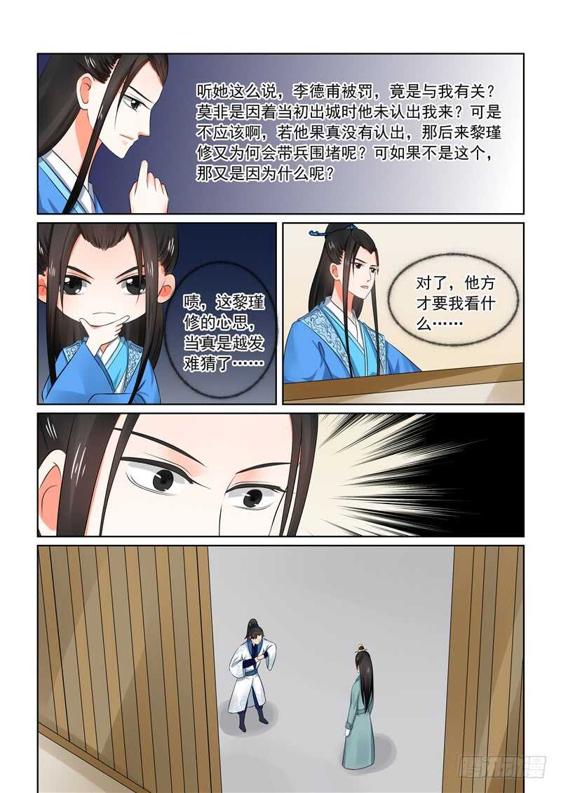 第三十二章中 撞破-第88话