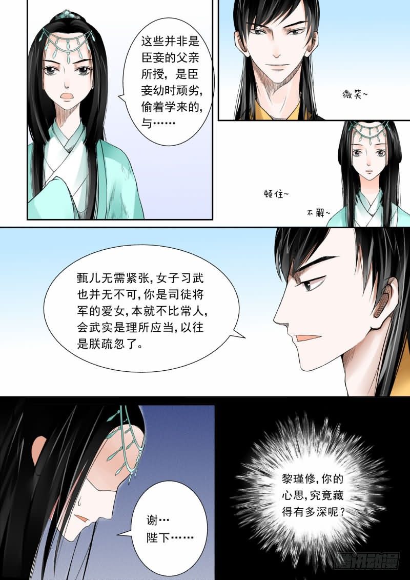 第四章上 今夜便歇在这了-第10话