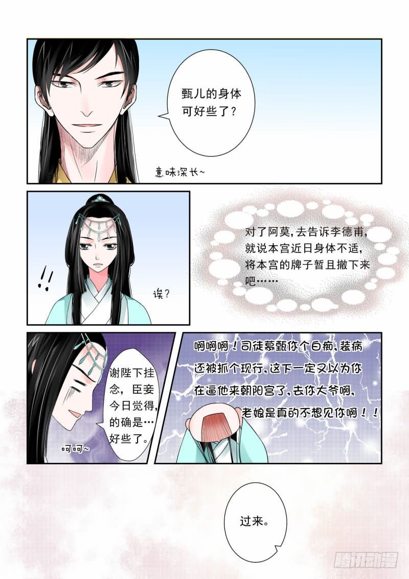 第四章上 今夜便歇在这了-第10话