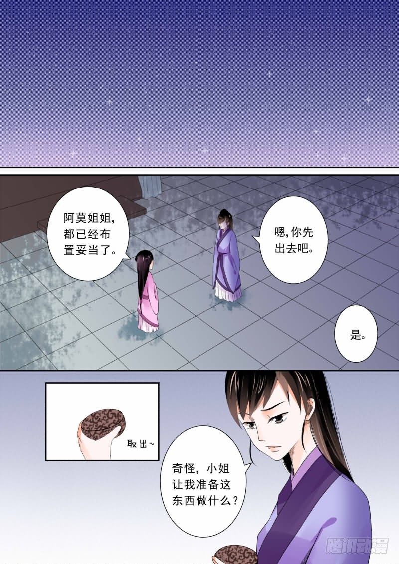 第四章上 今夜便歇在这了-第10话
