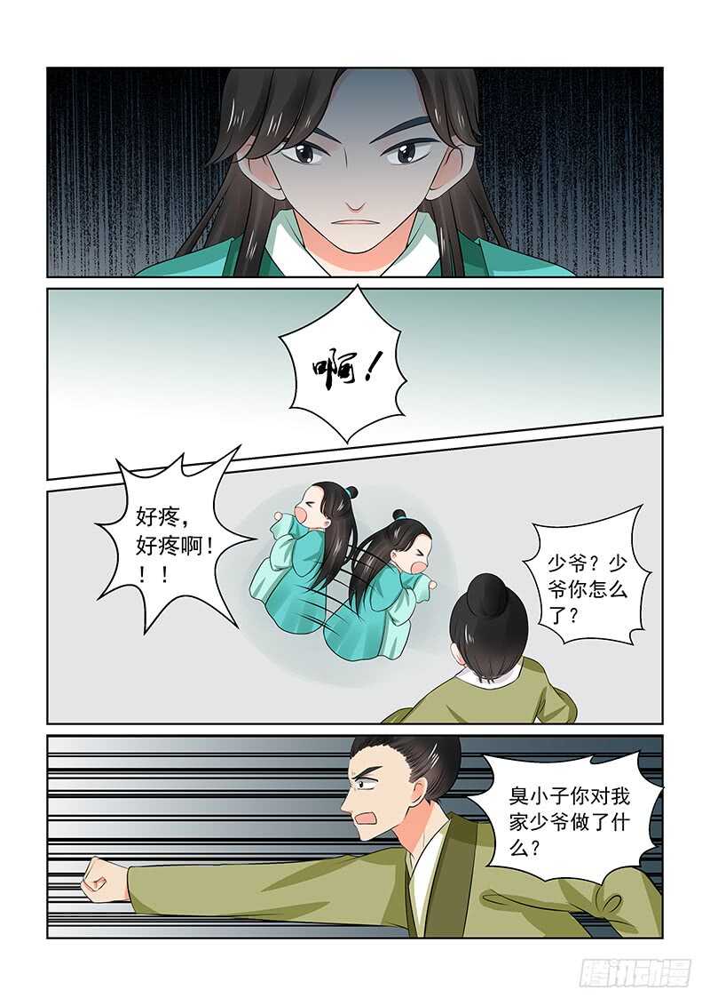 第三十五章上 苏思茀-第94话