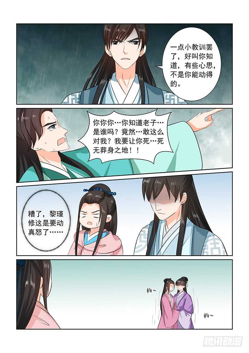 第三十五章上 苏思茀-第94话