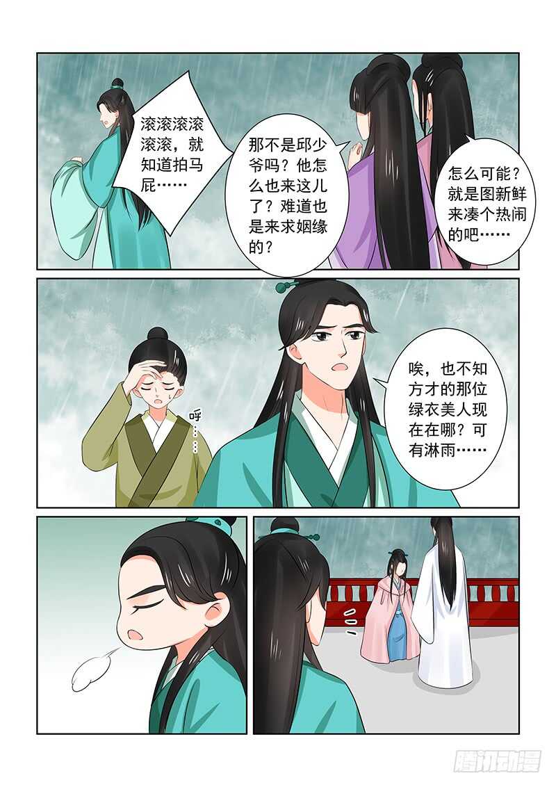 第三十五章上 苏思茀-第94话