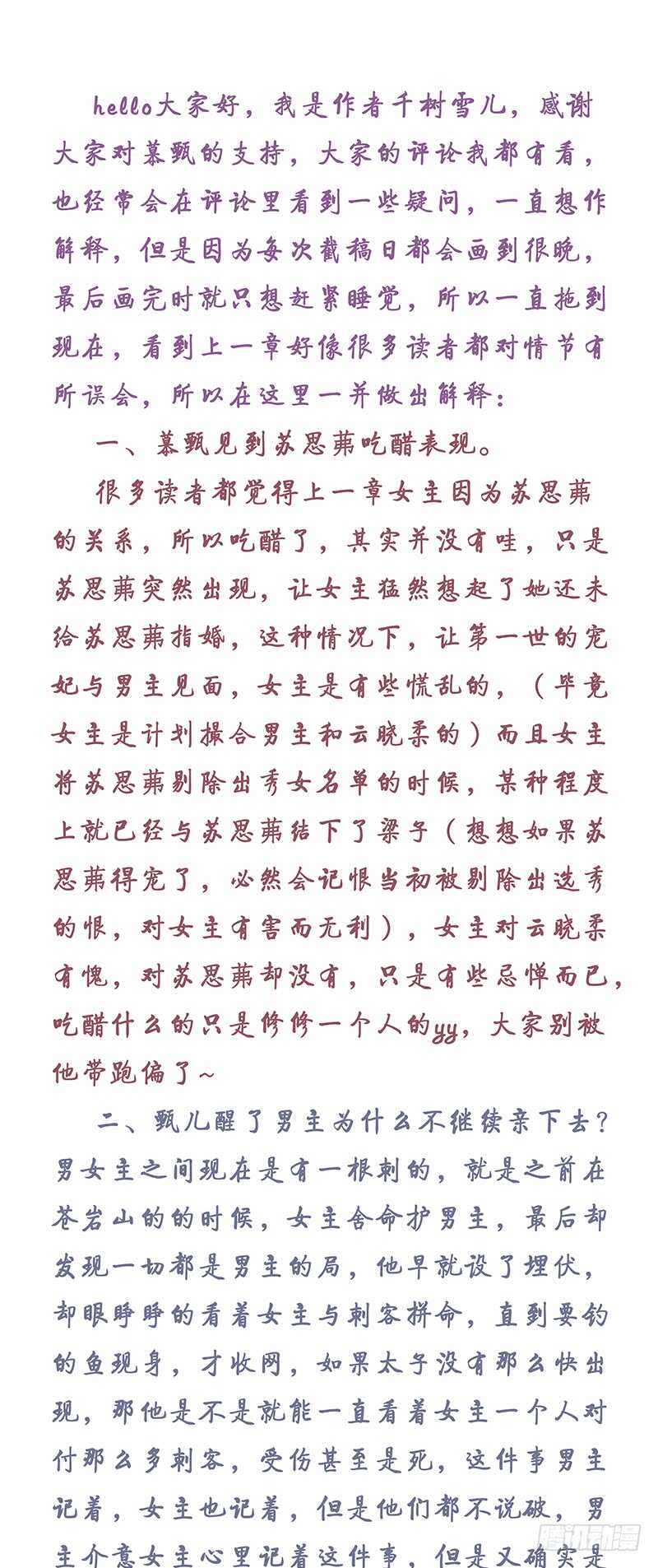第三十五章下 苏思茀-第96话