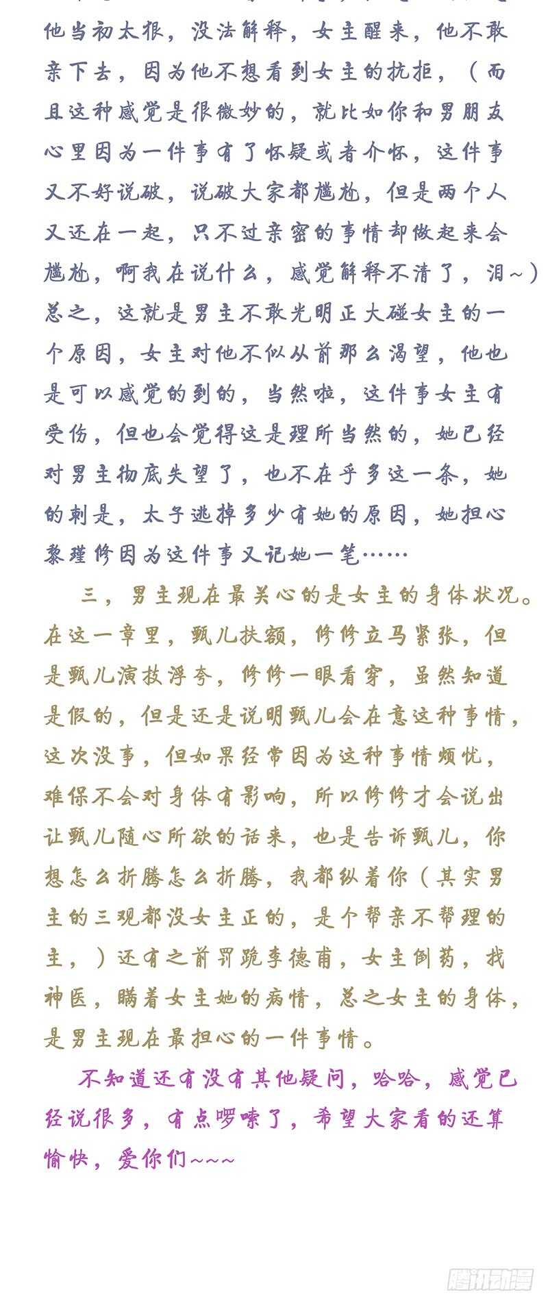 第三十五章下 苏思茀-第96话