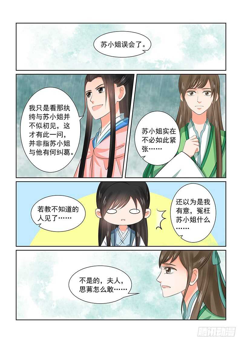 第三十五章下 苏思茀-第96话