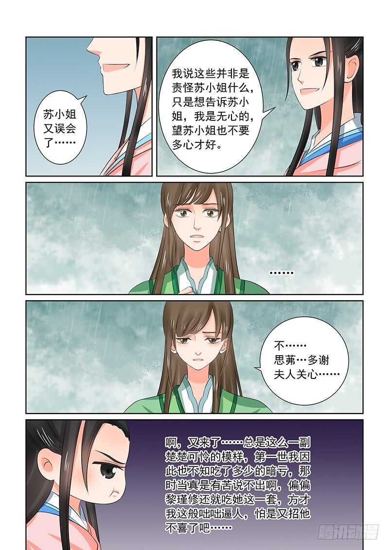 第三十五章下 苏思茀-第96话
