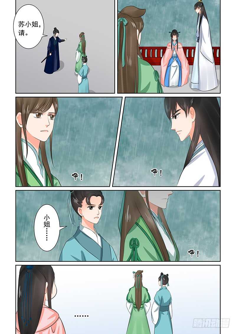 第三十五章下 苏思茀-第96话