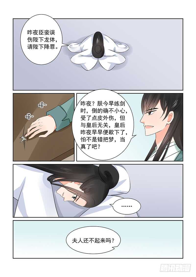 第三十六章下 心魔-第98话