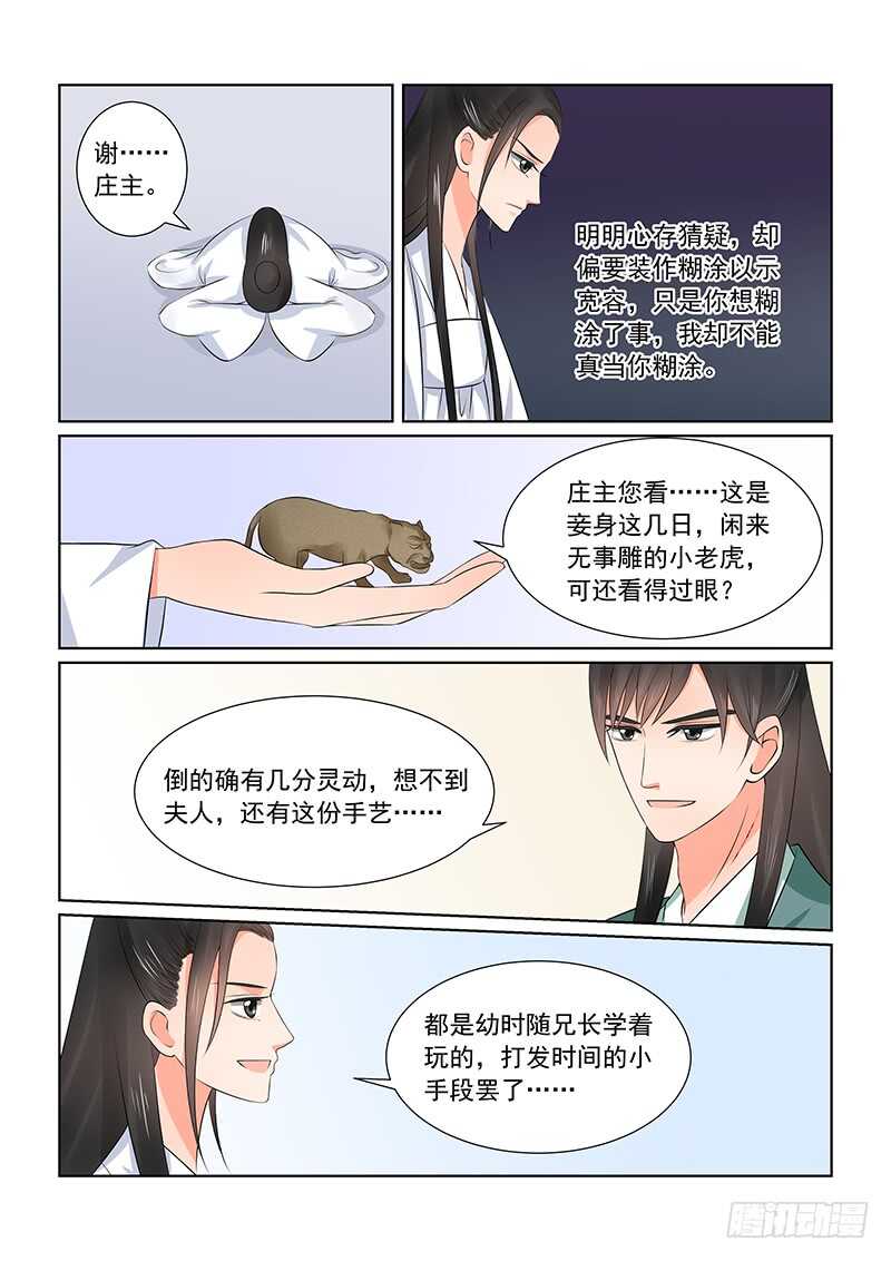 第三十六章下 心魔-第98话