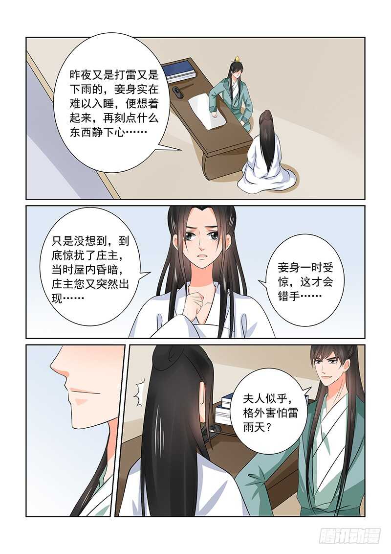 第三十六章下 心魔-第98话