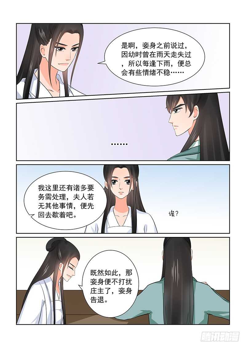 第三十六章下 心魔-第98话