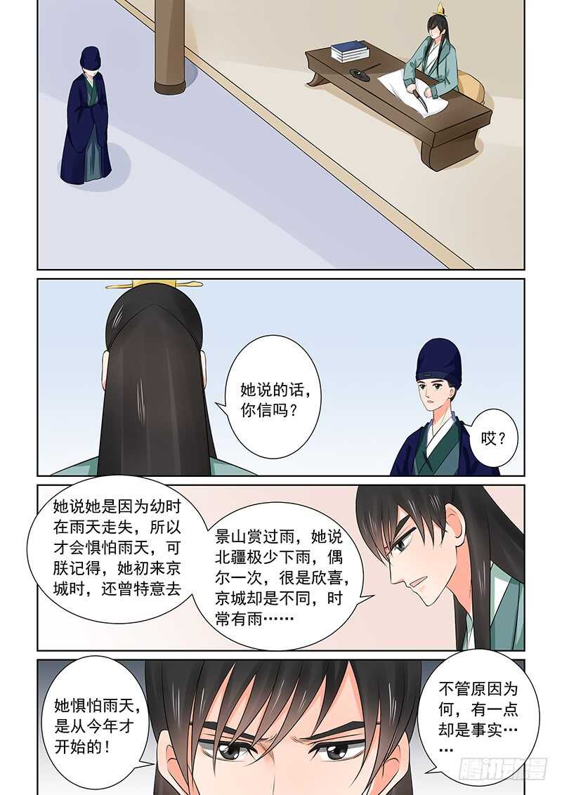 第三十六章下 心魔-第98话
