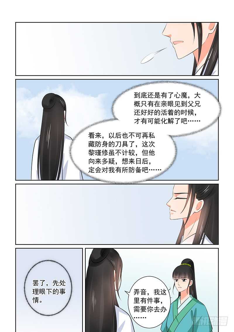 第三十六章下 心魔-第98话