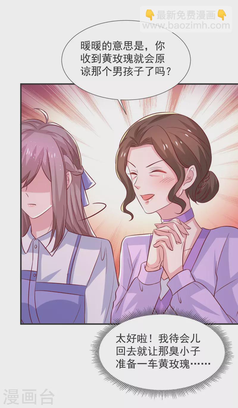 第106话 黄玫瑰的花语-第106话