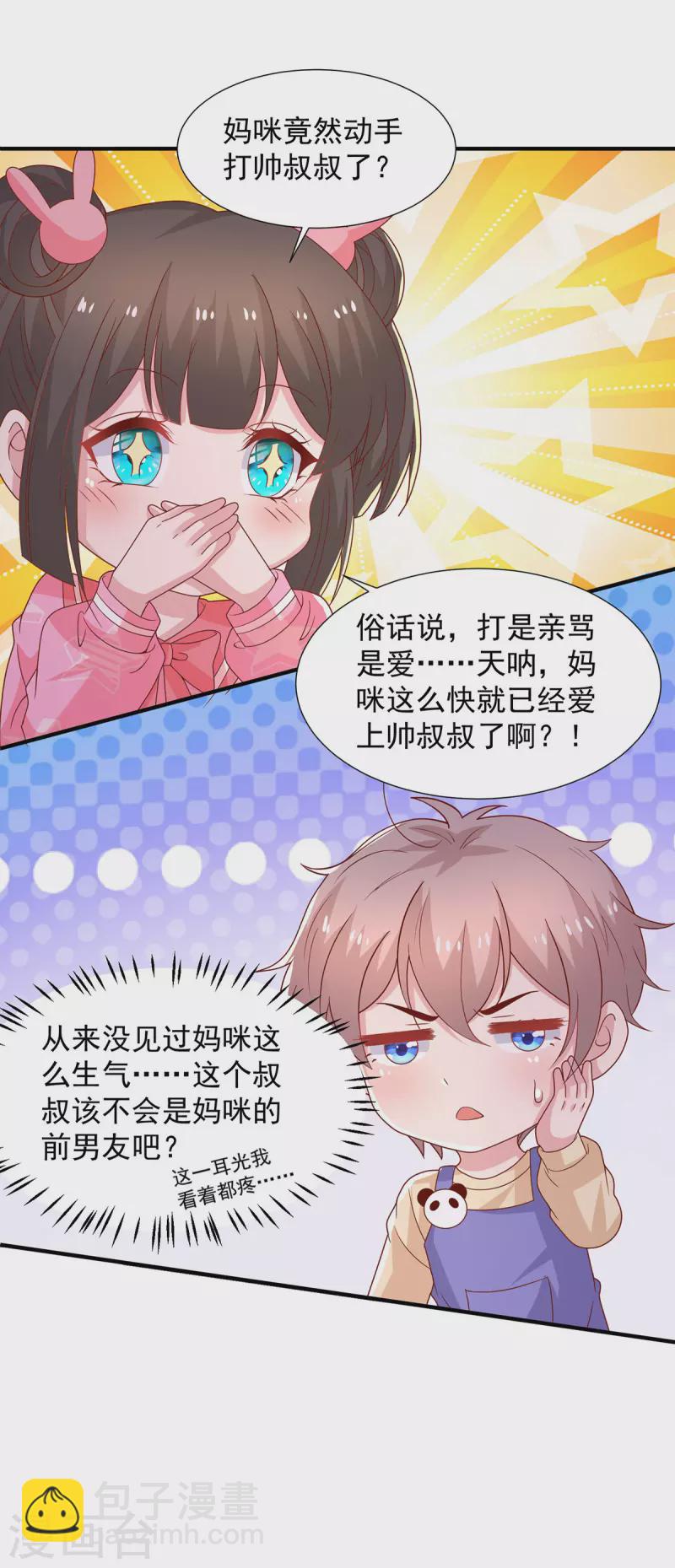 第108话 你混蛋-第108话