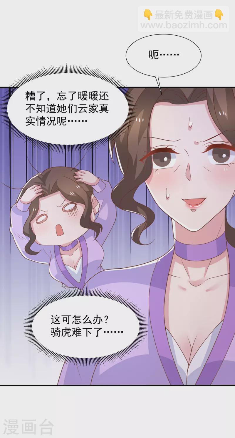 第110话 门当户对-第110话