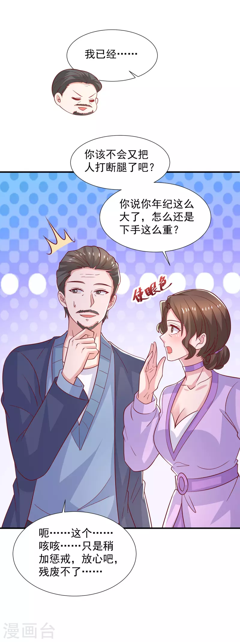 第110话 门当户对-第110话