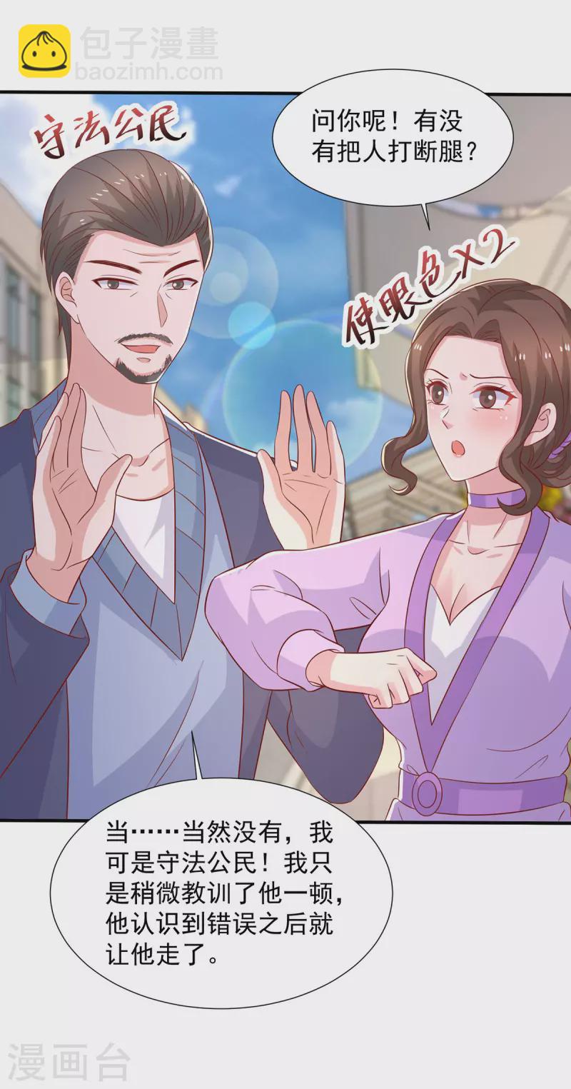 第110话 门当户对-第110话