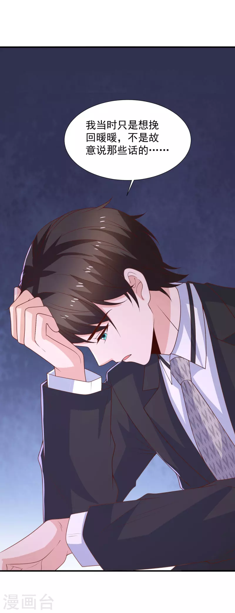 第114话 暖暖就是娆娆-第114话