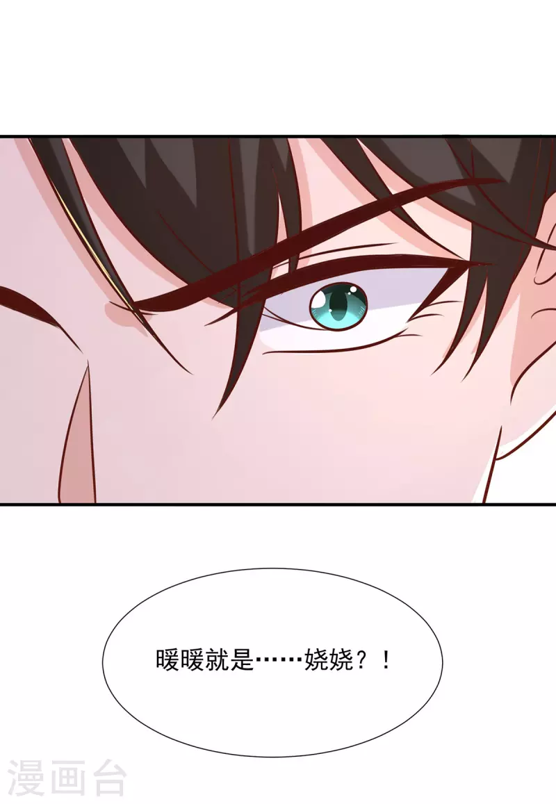 第114话 暖暖就是娆娆-第114话