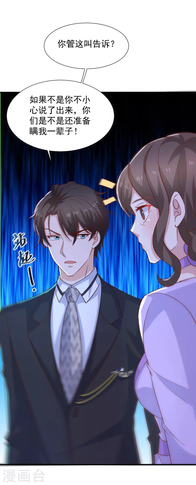 第114话 暖暖就是娆娆-第114话