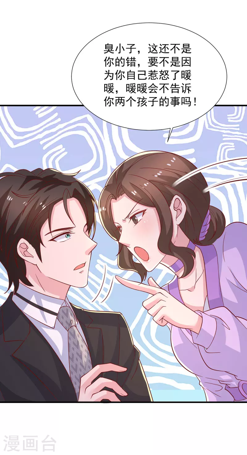 第114话 暖暖就是娆娆-第114话