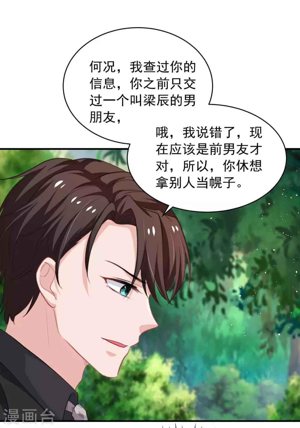 第14话 你是我的人-第14话