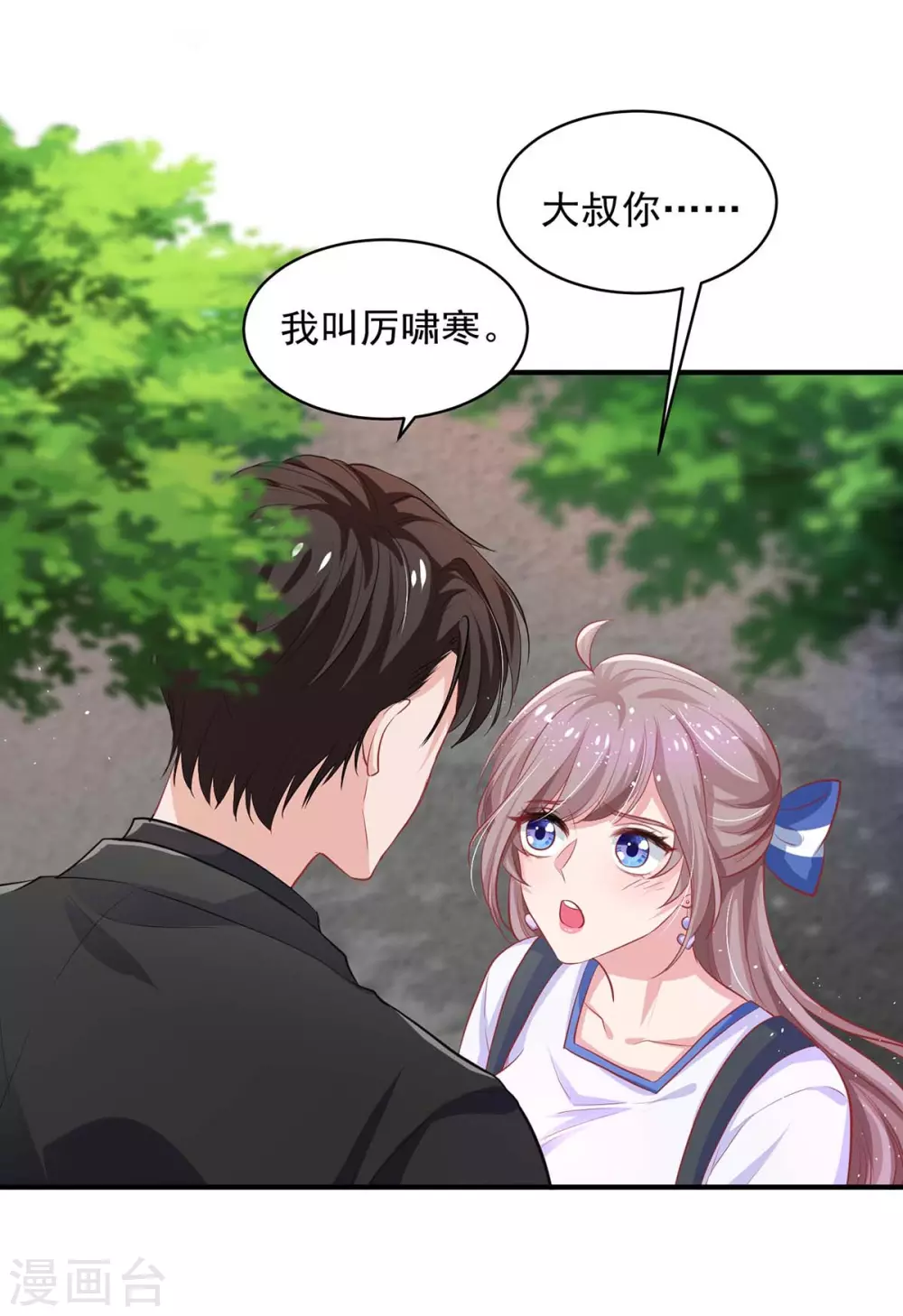 第14话 你是我的人-第14话