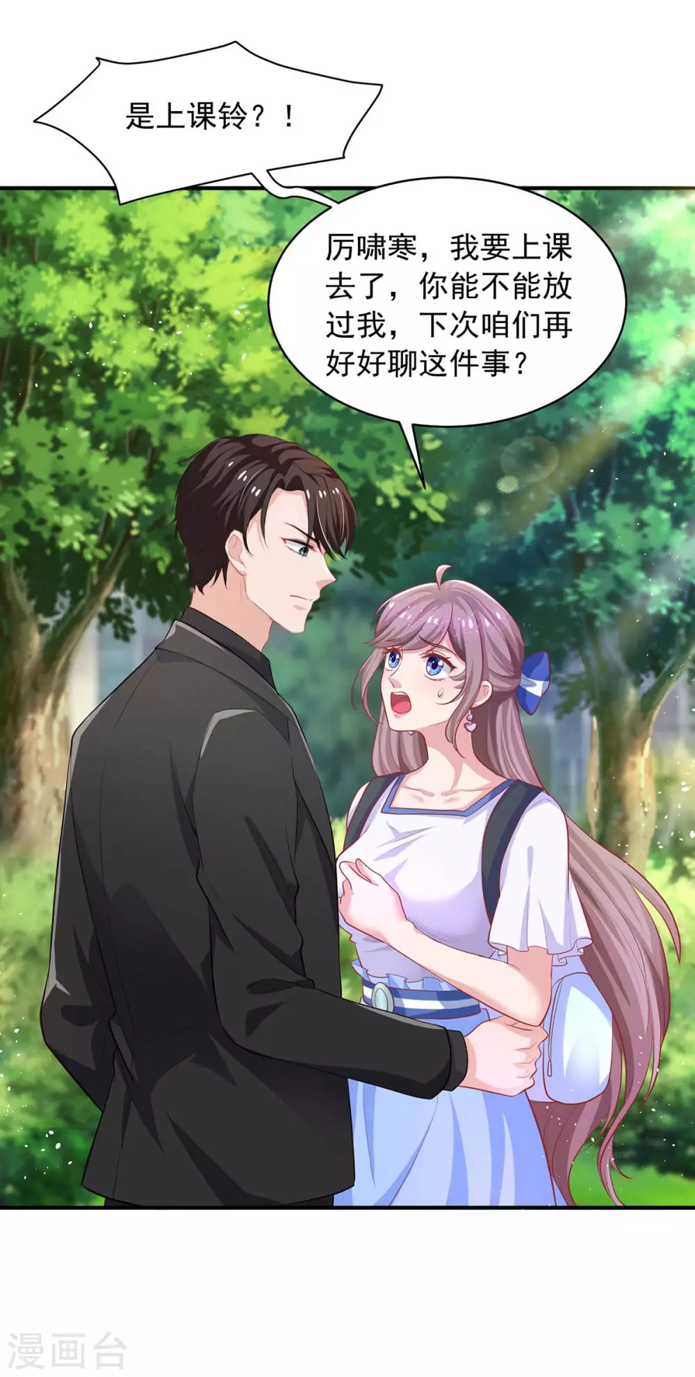 第14话 你是我的人-第14话