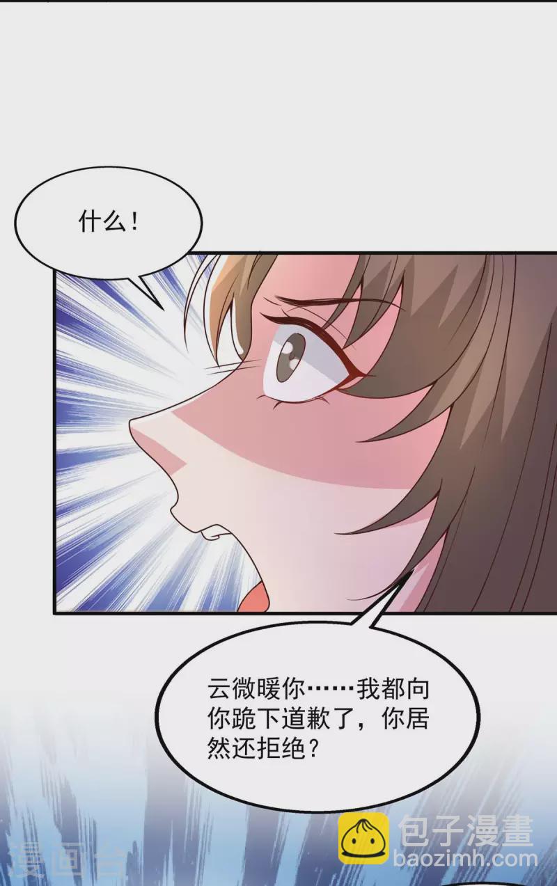 第32话 不接受道歉-第32话