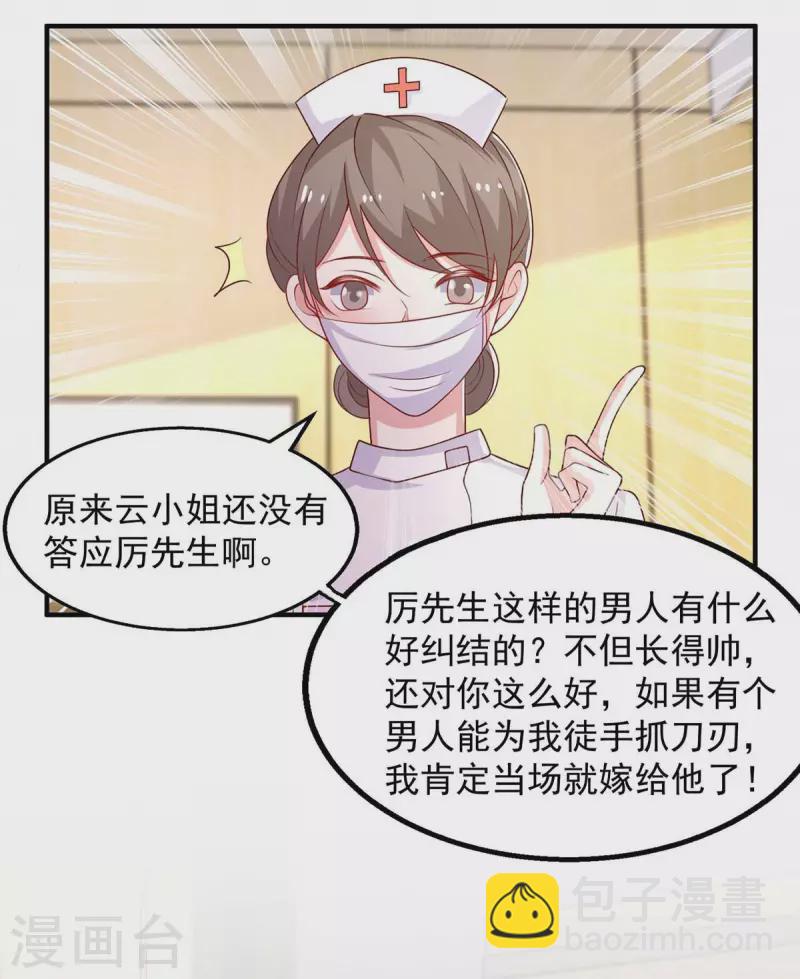 第42话 我不会嫁给他的-第42话