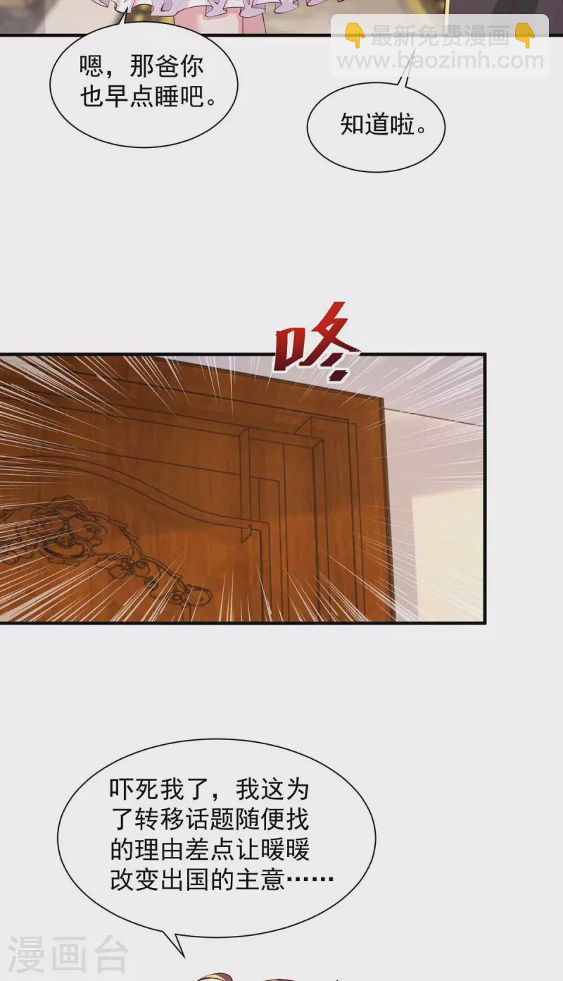 第66话 差点改变主意-第66话
