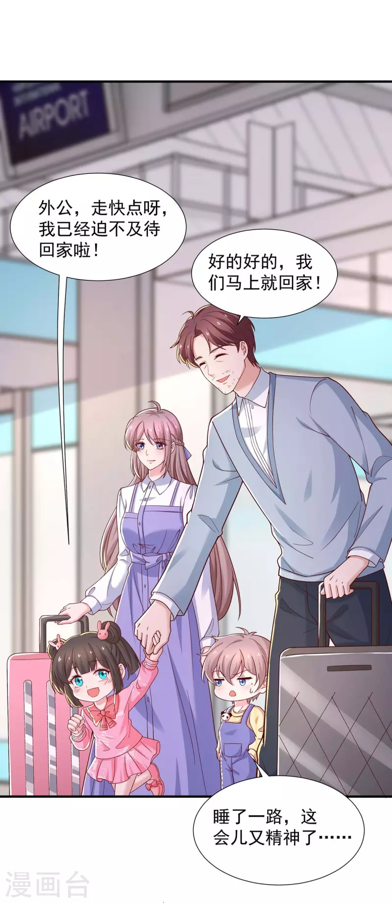 第84话 接机，巧遇-第84话