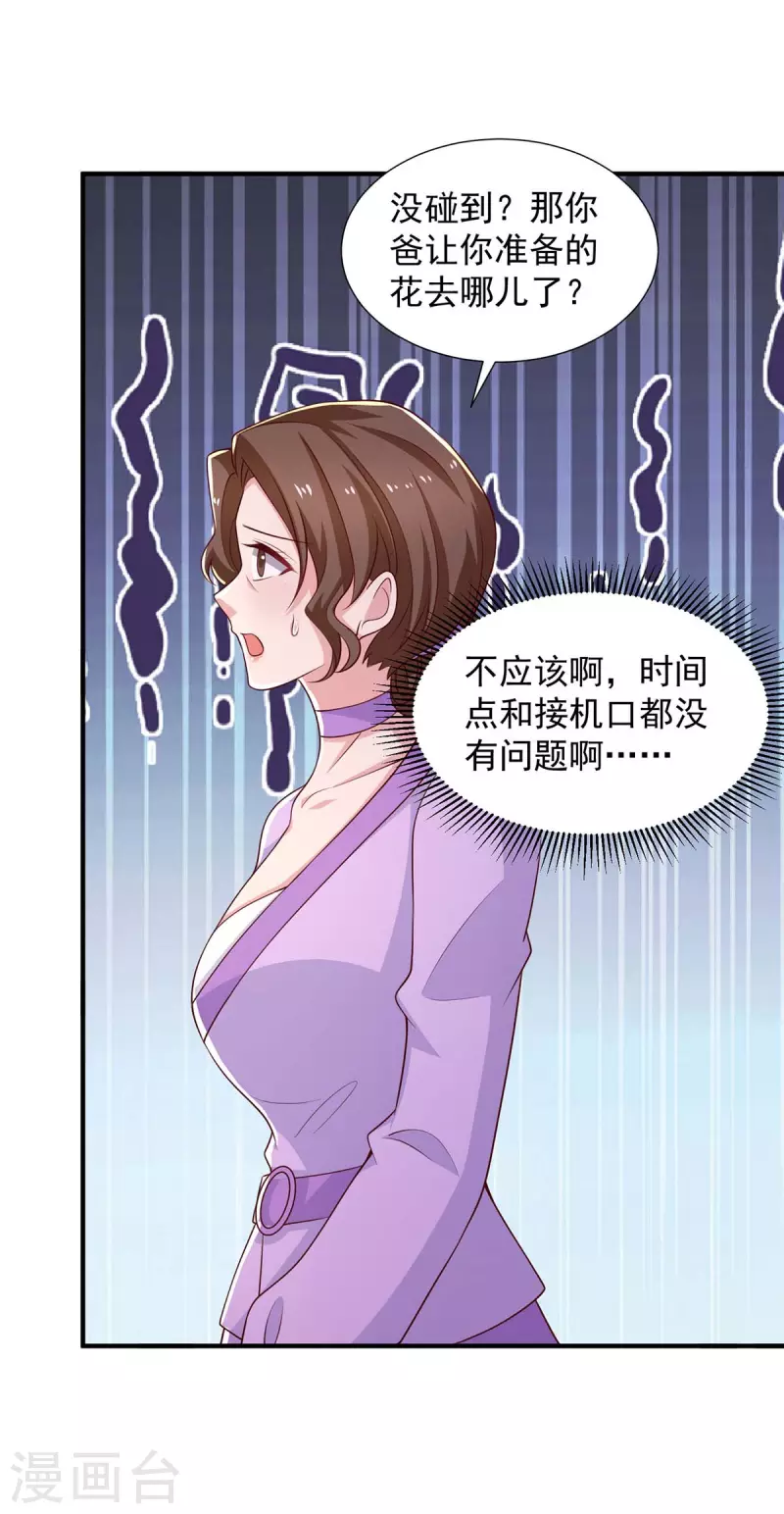 第86话 答非所问-第86话