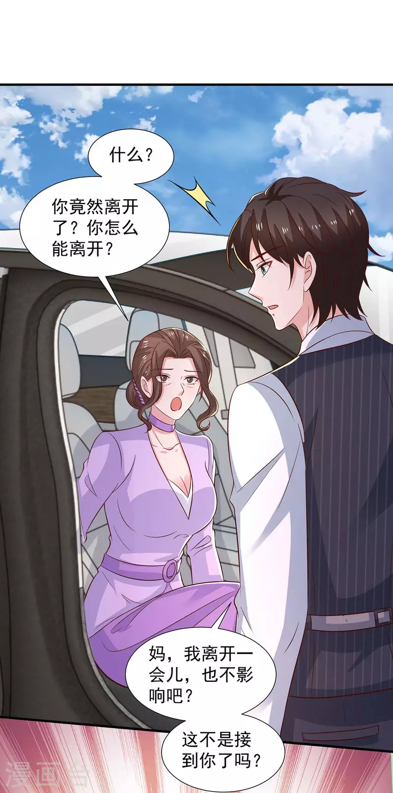 第86话 答非所问-第86话
