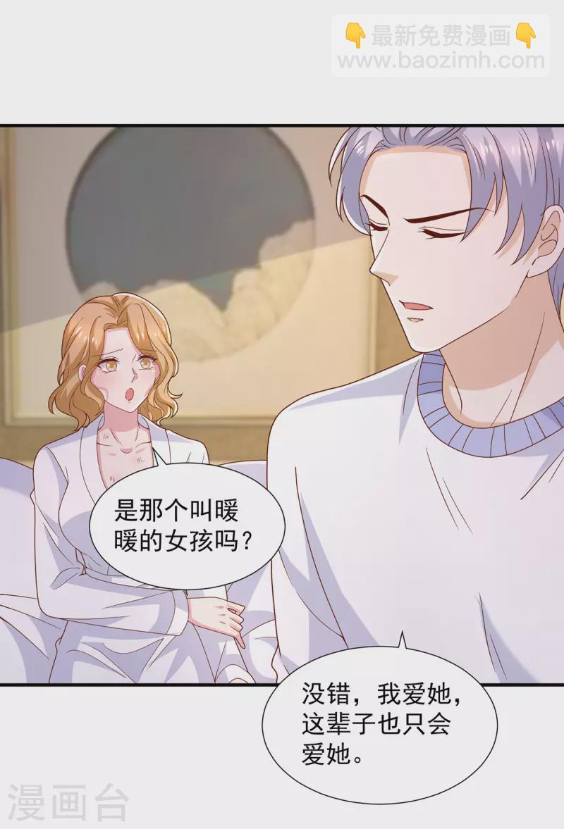 第90话 你我绝无可能-第90话
