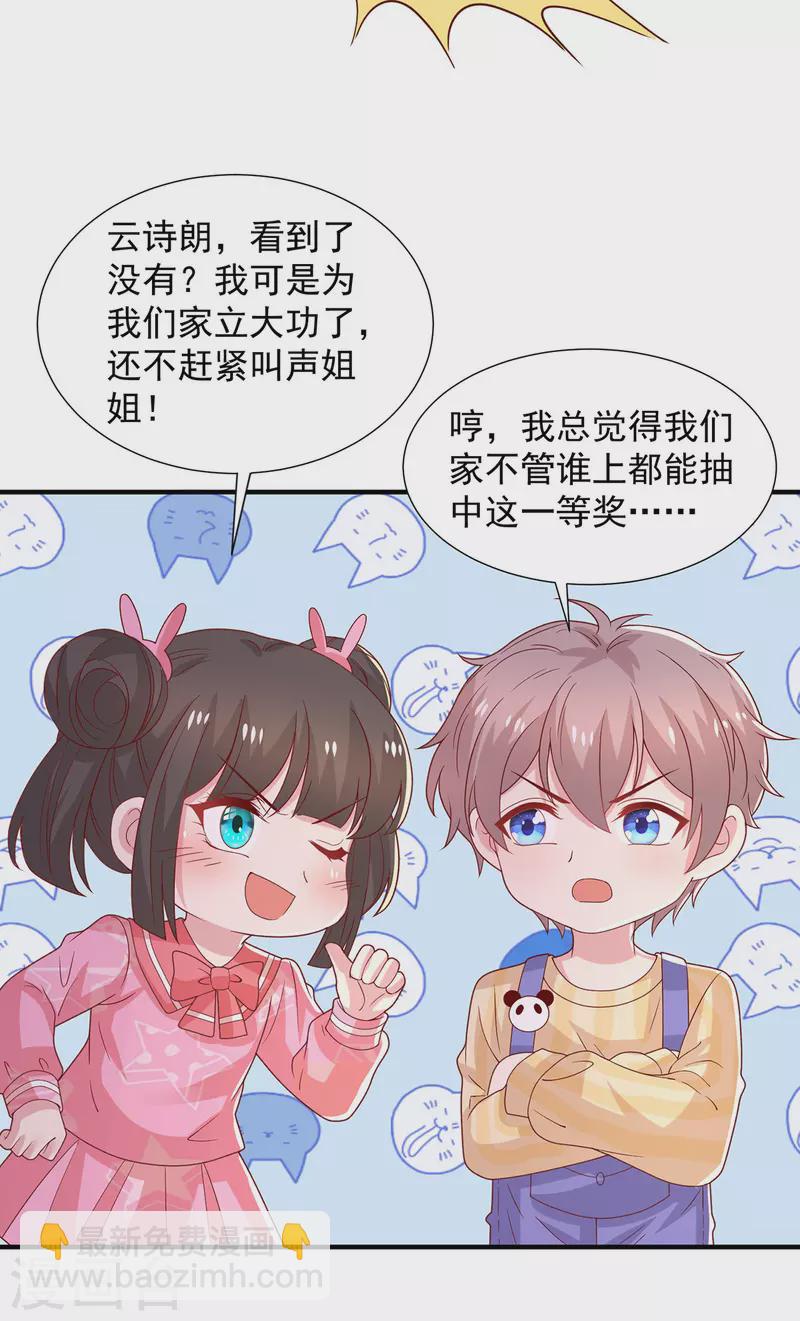 第94话 哇，中一等奖啦-第94话