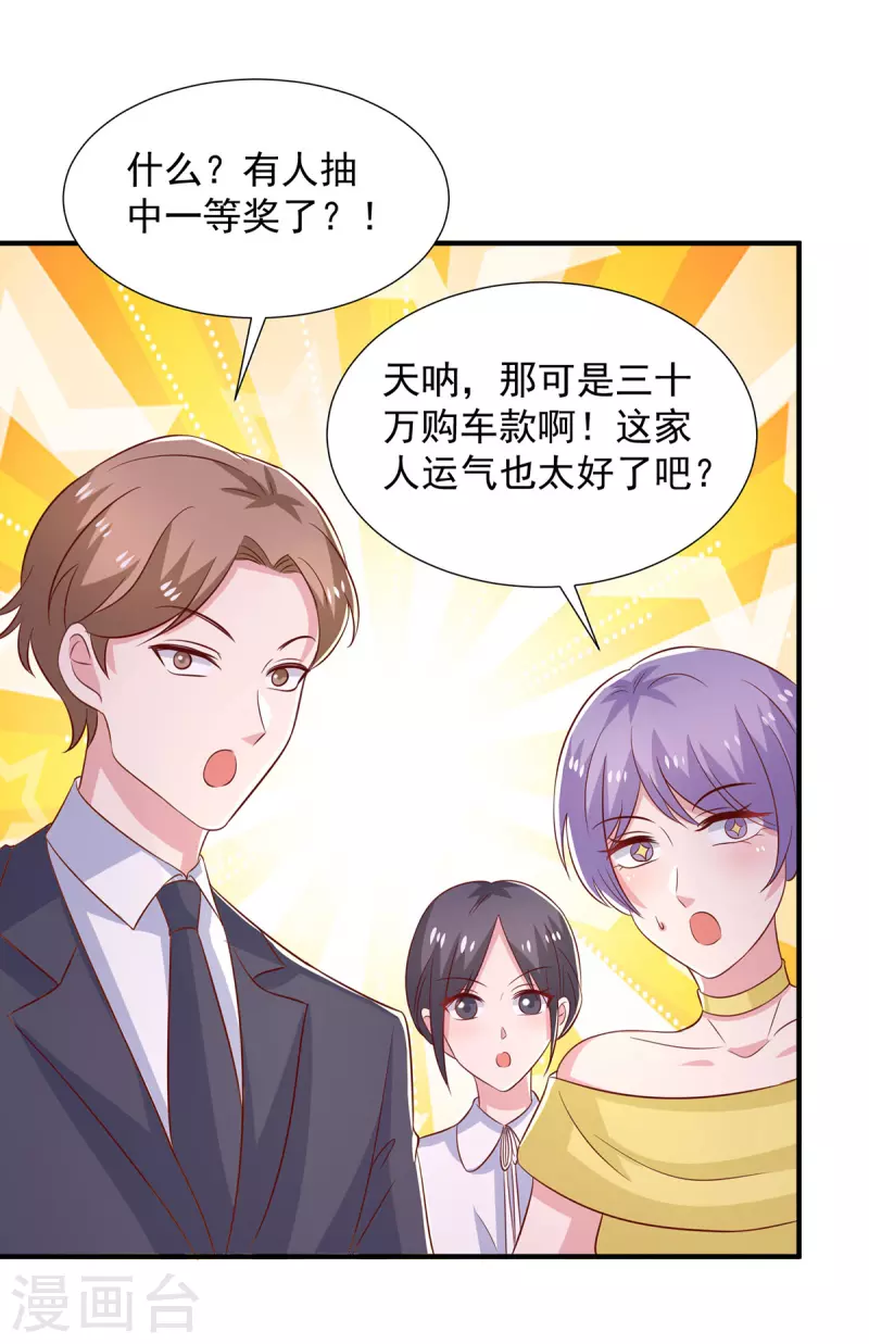 第94话 哇，中一等奖啦-第94话