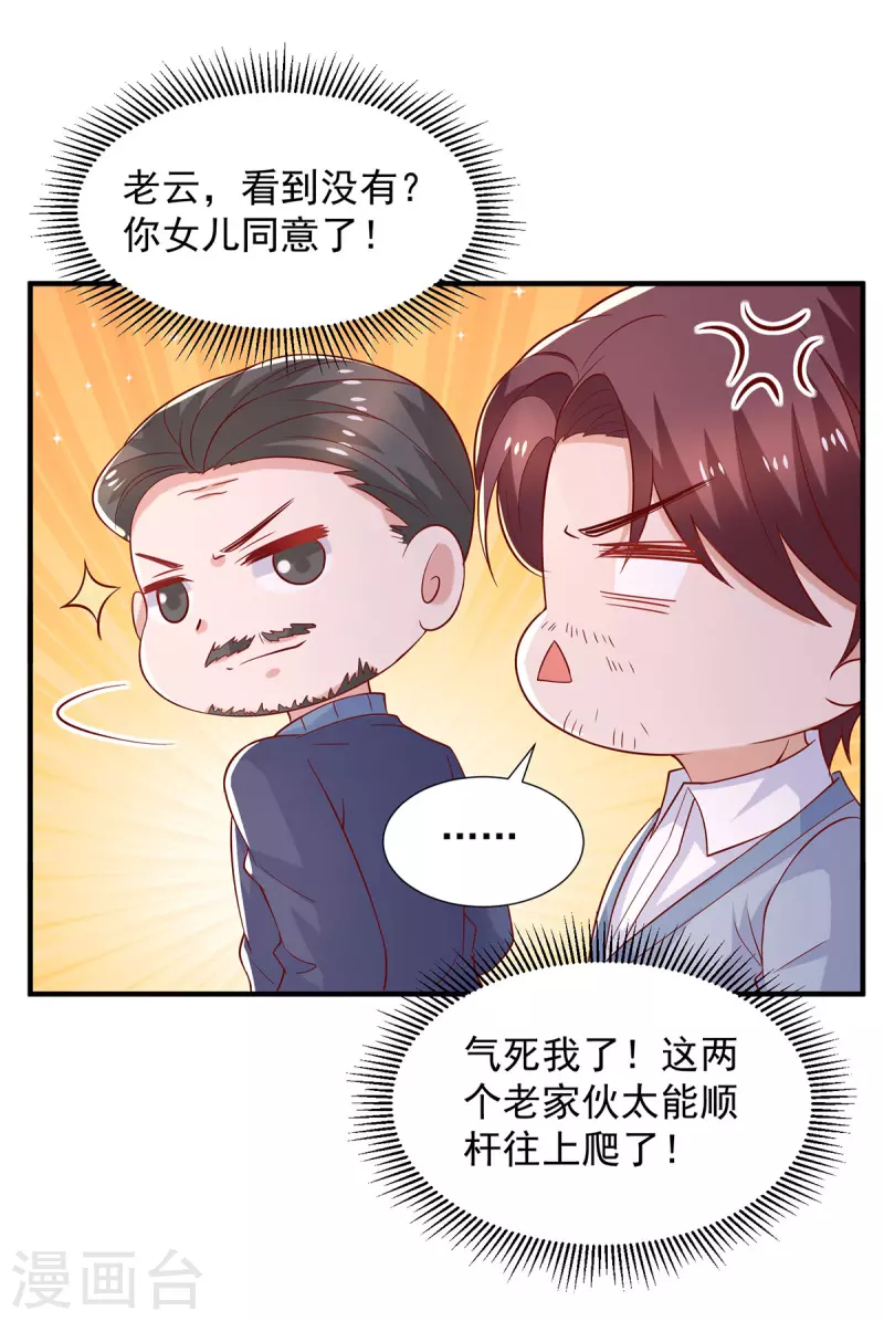 第98话 儿子的情敌-第98话
