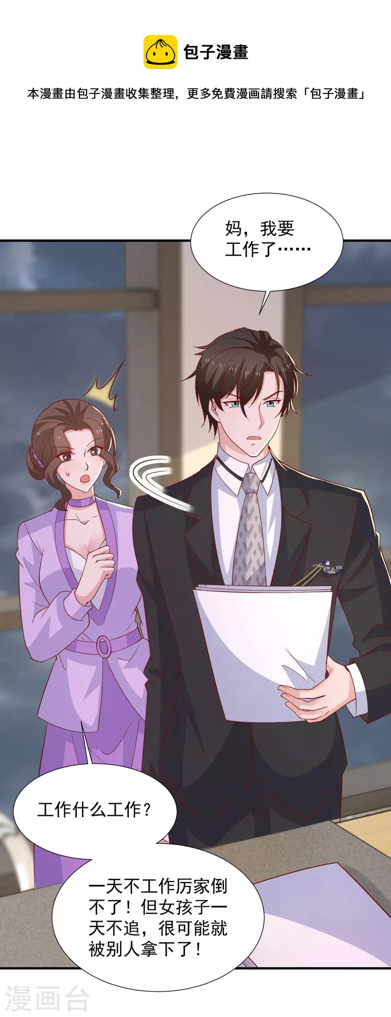 第100话 你会后悔的-第100话