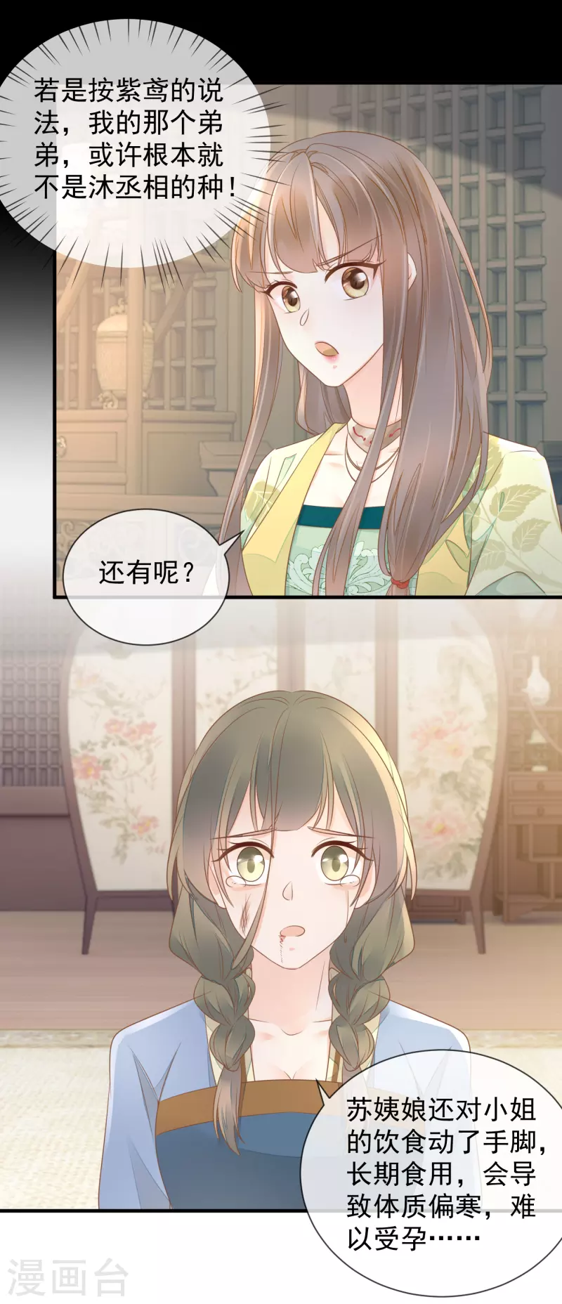 第14话 假怀孕-第16话
