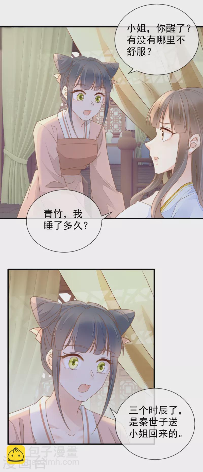 第14话 假怀孕-第16话