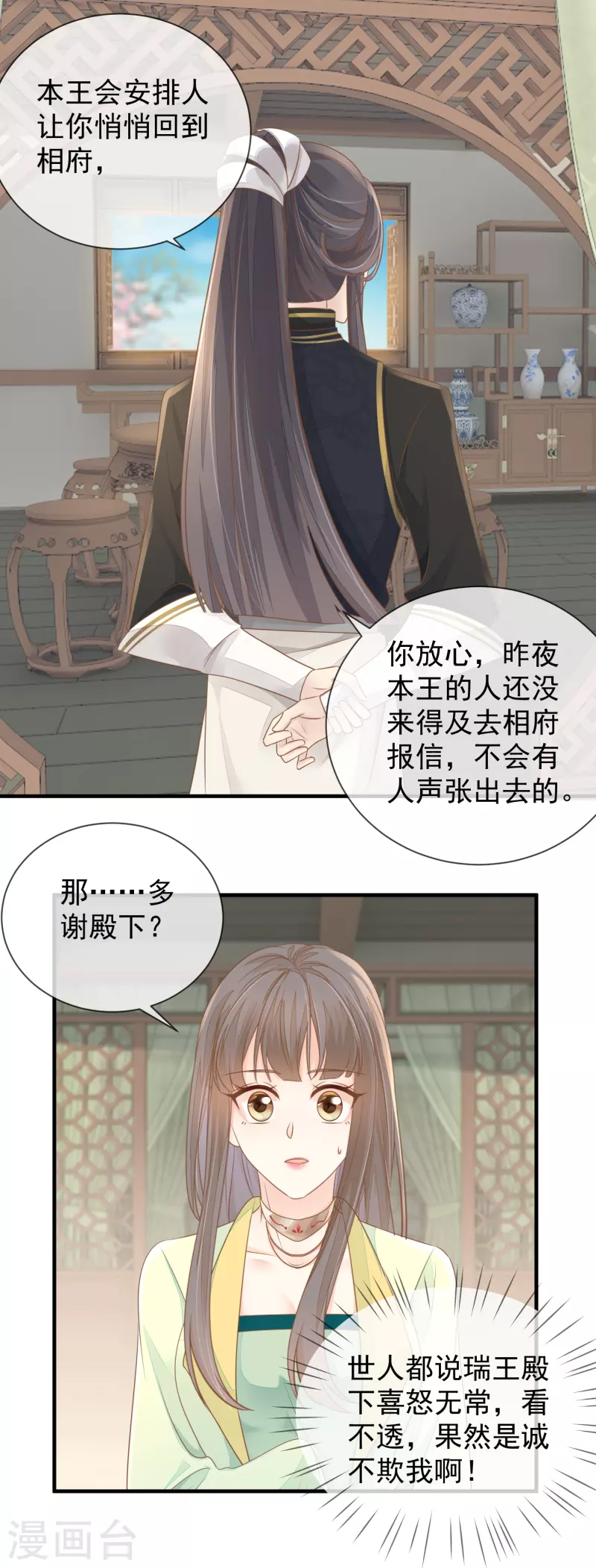 第16话 傲娇王爷-第18话